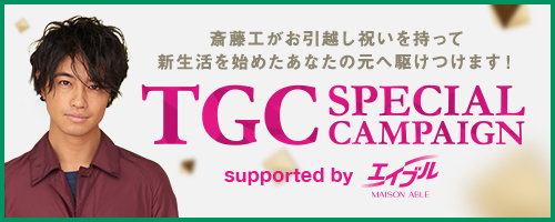 TGC SPECIAL CAMPAIGN