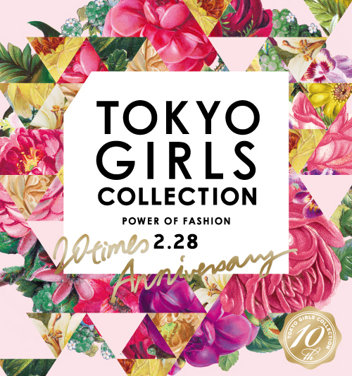 What S Tgc 開催概要 東京ガールズコレクション 15 S S Tokyo Girls Collection 15 S S