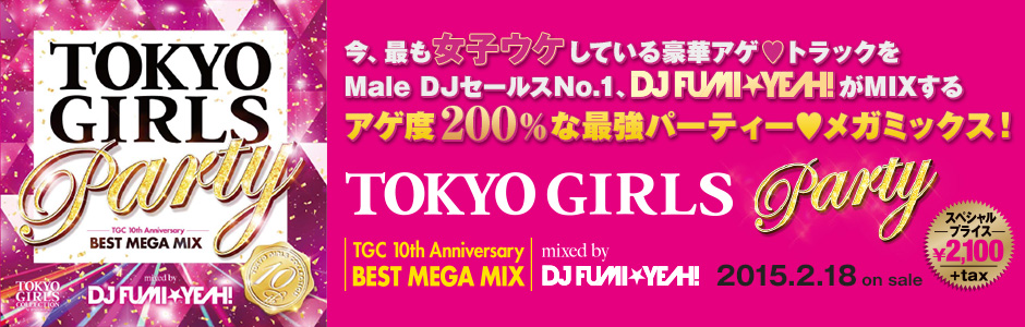 tgparty_main