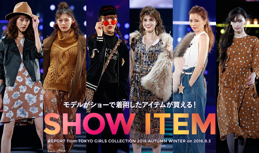 第23回 東京ガールズコレクション 16 Autumn Winter Tgc 16 A W