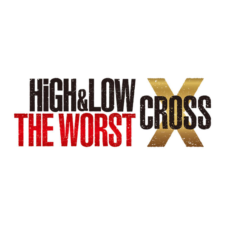 映画『HiGH&LOW THE WORST X』