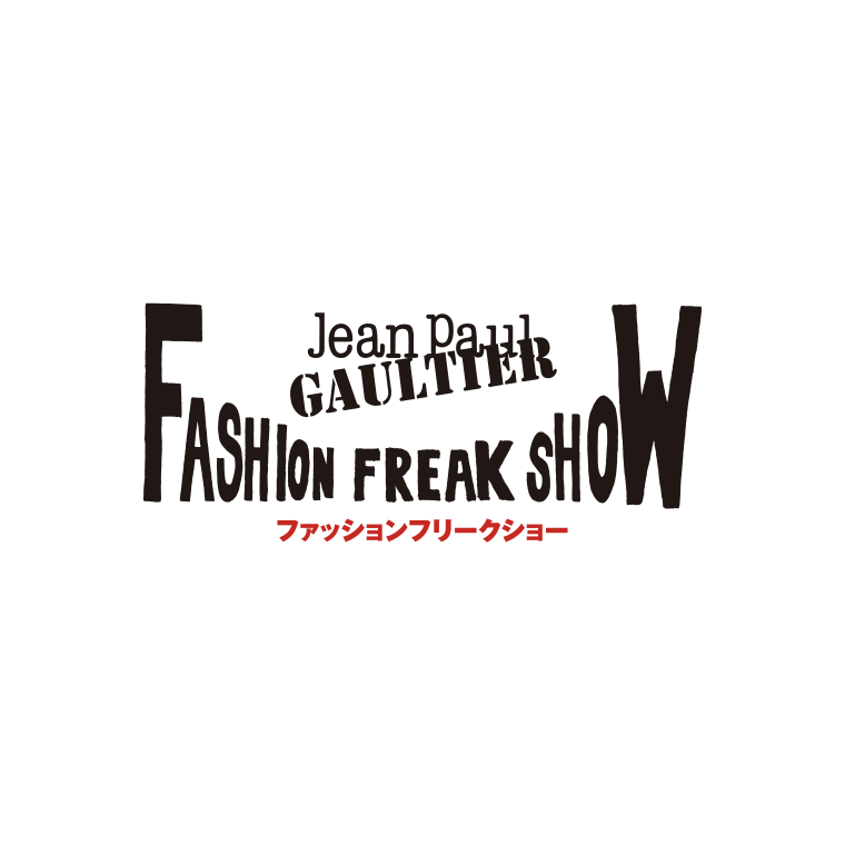 ジャンポール・ゴルチエ『ファッションフリークショー』