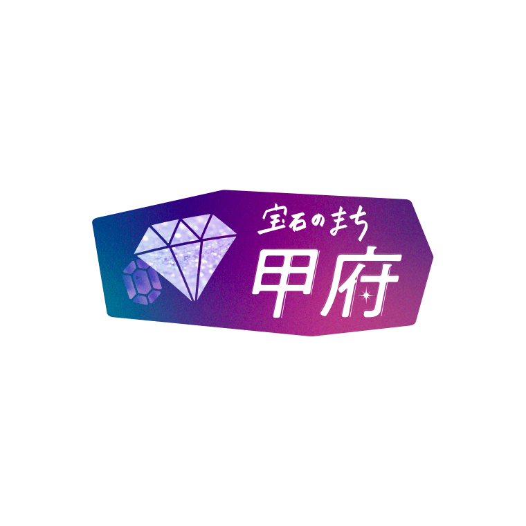 宝石のまち甲府 SPECIAL STAGE