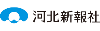 株式会社河北新報社