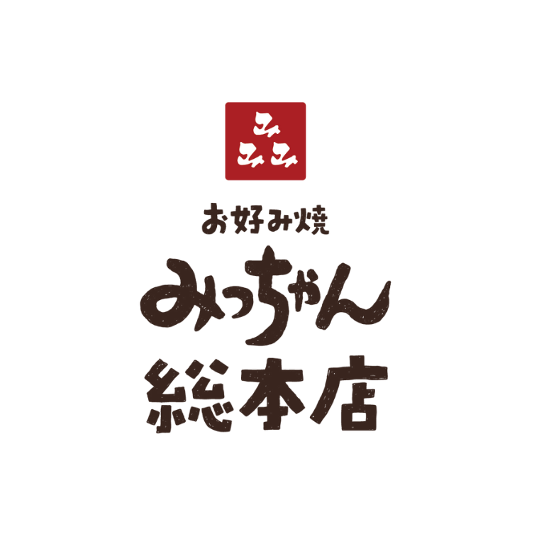 お好み焼 みっちゃん総本店