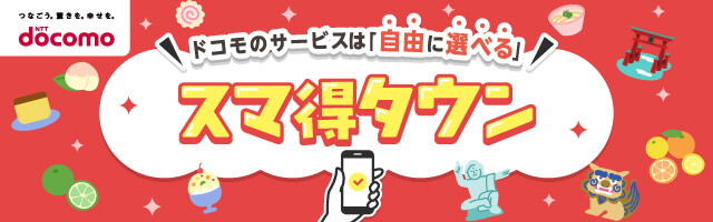 docomo