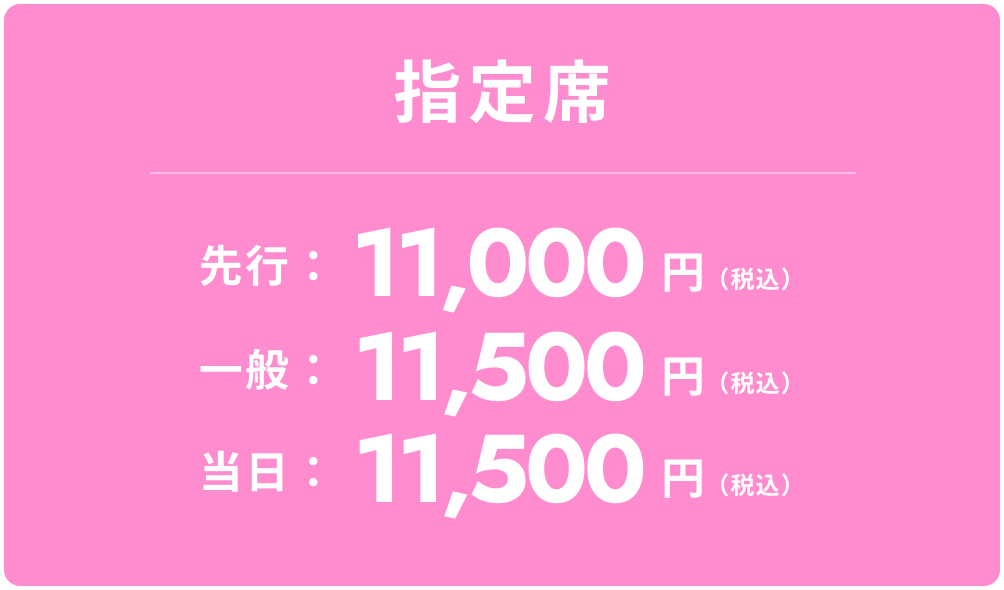 指定席