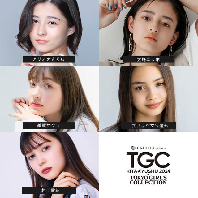 TGC KITAKYUSHU 2024 by TOKYO GIRLS COLLECTION｜TGC 北九州 2024