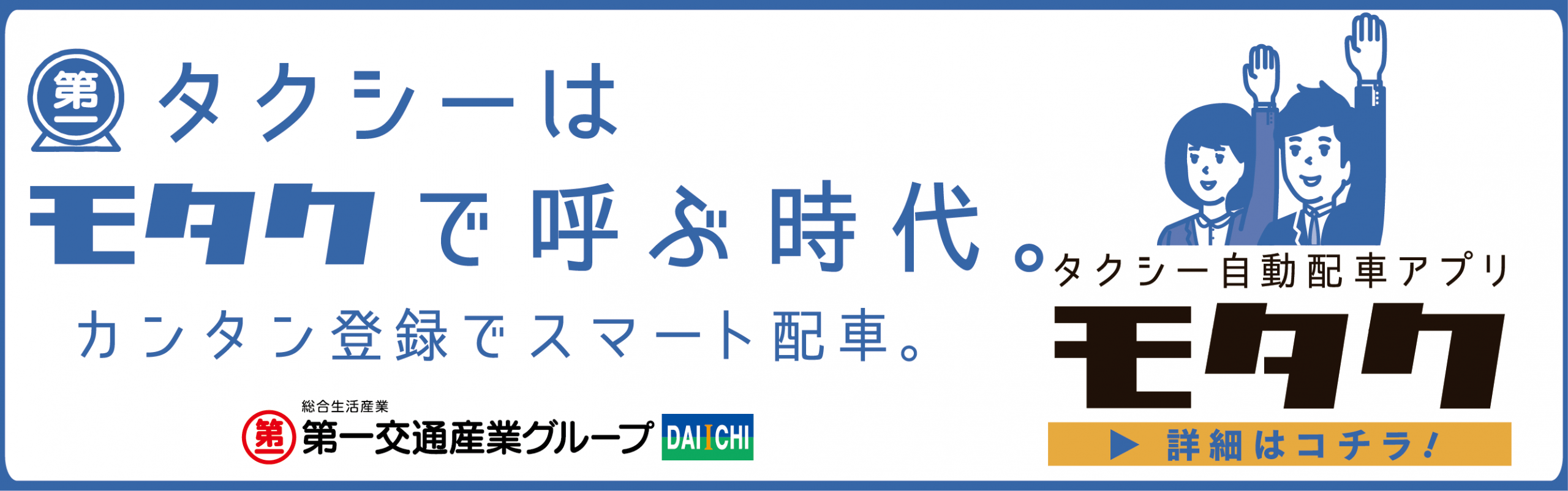 第一交通