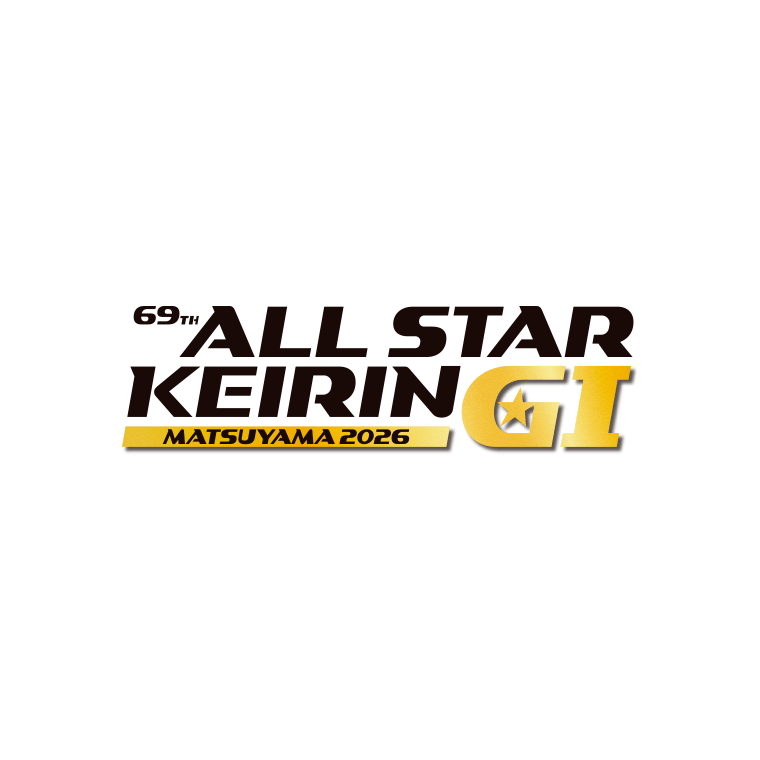 松山けいりん presents ALL STAR KEIRIN(GI) SPECIAL STAGE