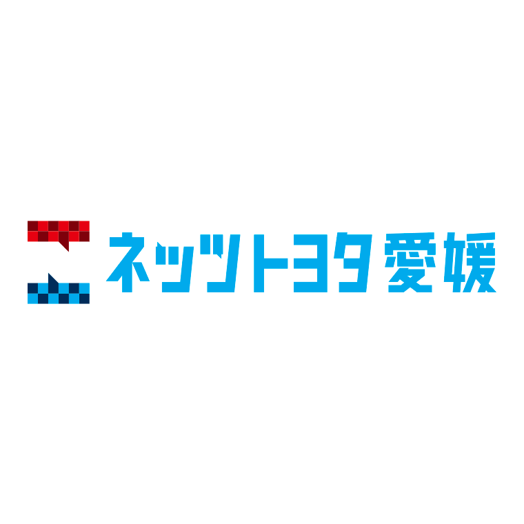 ネッツトヨタ愛媛
