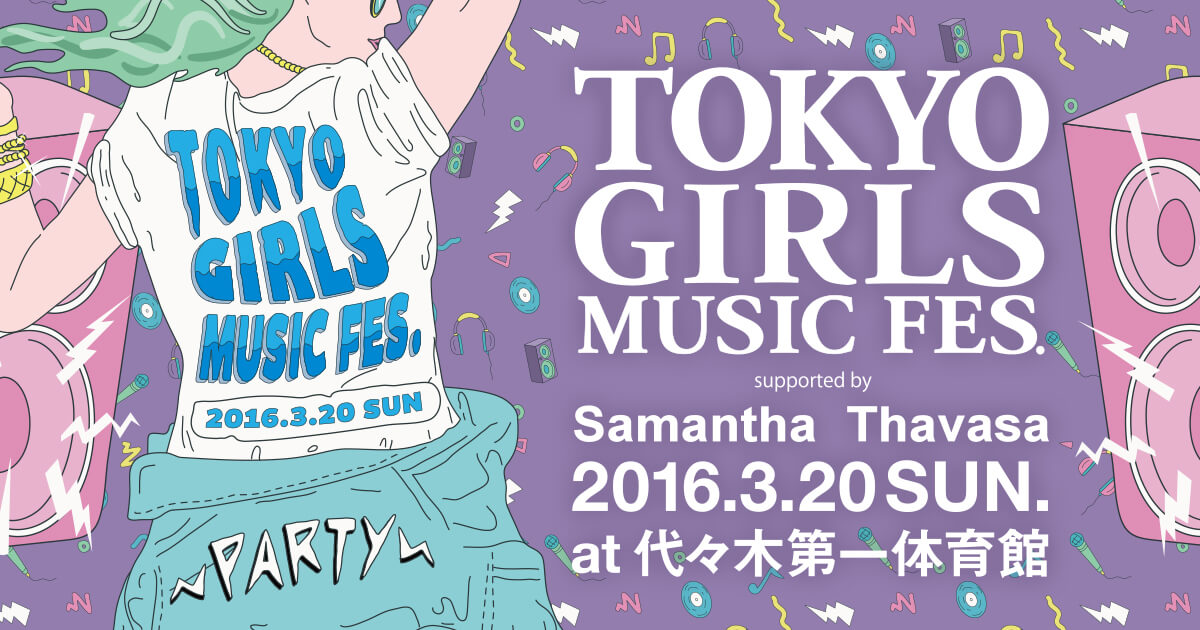 Artist アーティスト Tokyo Girls Music Fes 16 東京ガールズミュージックフェス16