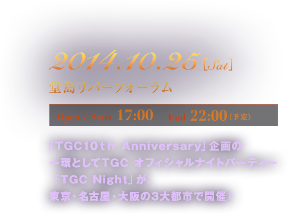 TGC Night in Osaka -Halloween Party-