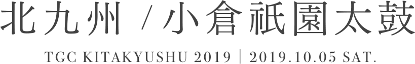 北九州 /小倉祇園太鼓