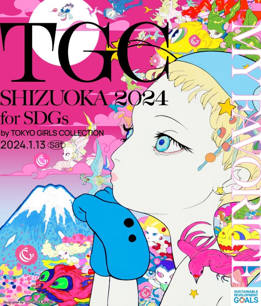 ABOUT（開催概要） | TGC SHIZUOKA 2024 for SDGs by TOKYO GIRLS COLLECTION｜SDGs推進  TGC しずおか 2024