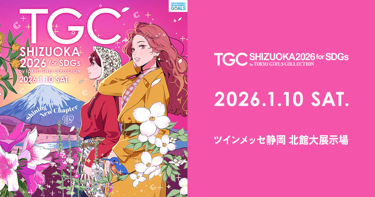 PICKUP（ピックアップ） | TGC SHIZUOKA 2026 for SDGs by TOKYO