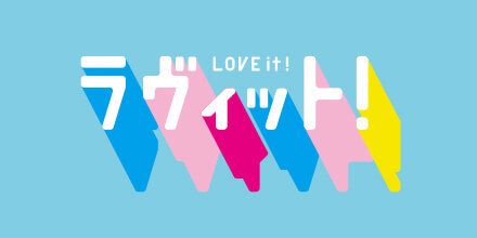 ラヴィット！