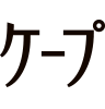 前髪ホールドマスカラ