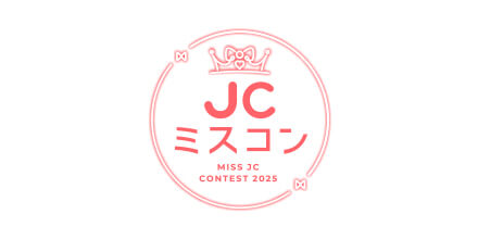 JCミスコン2025